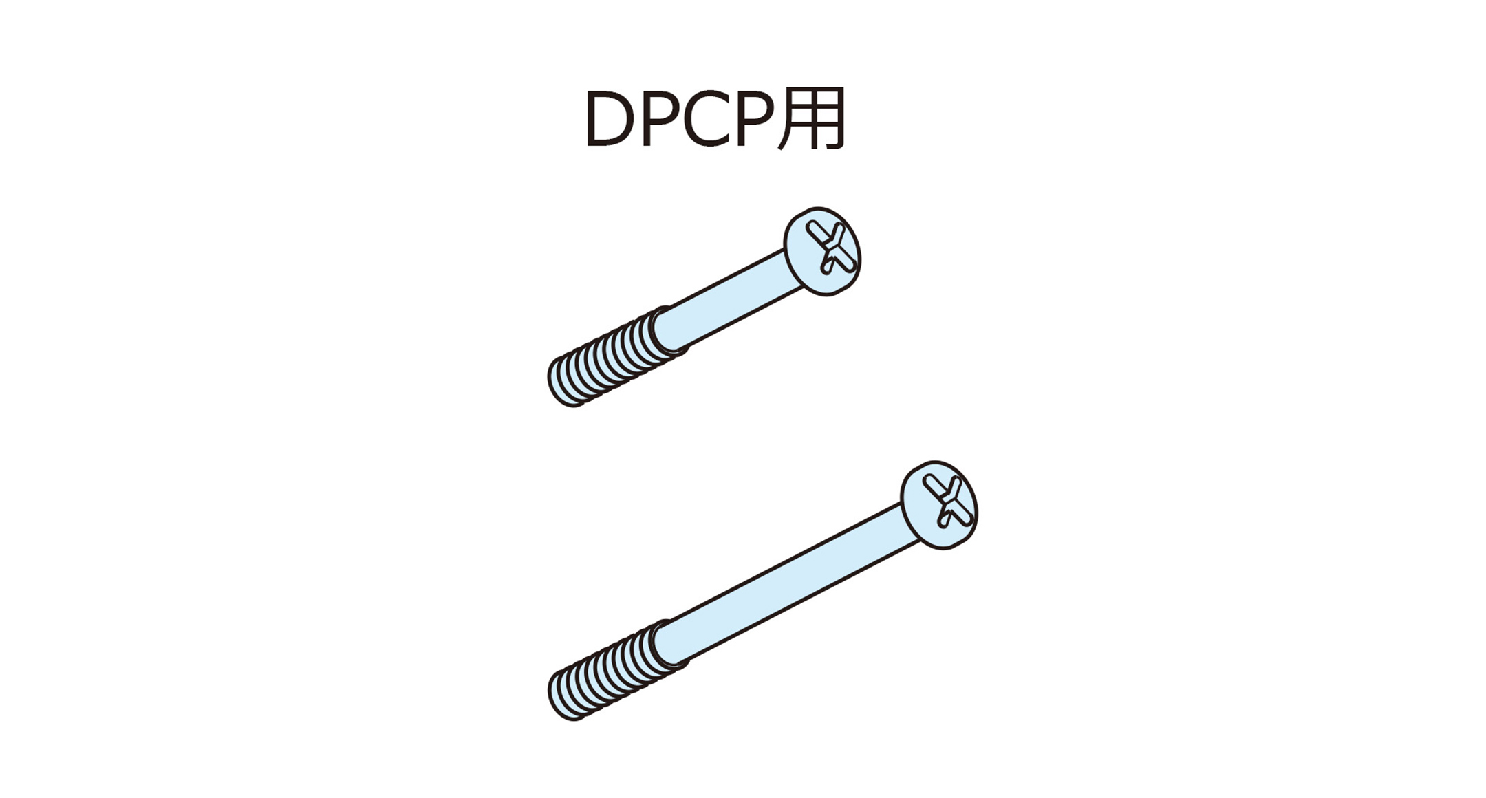 DPCP用スペアカバースクリュー DLSの画像