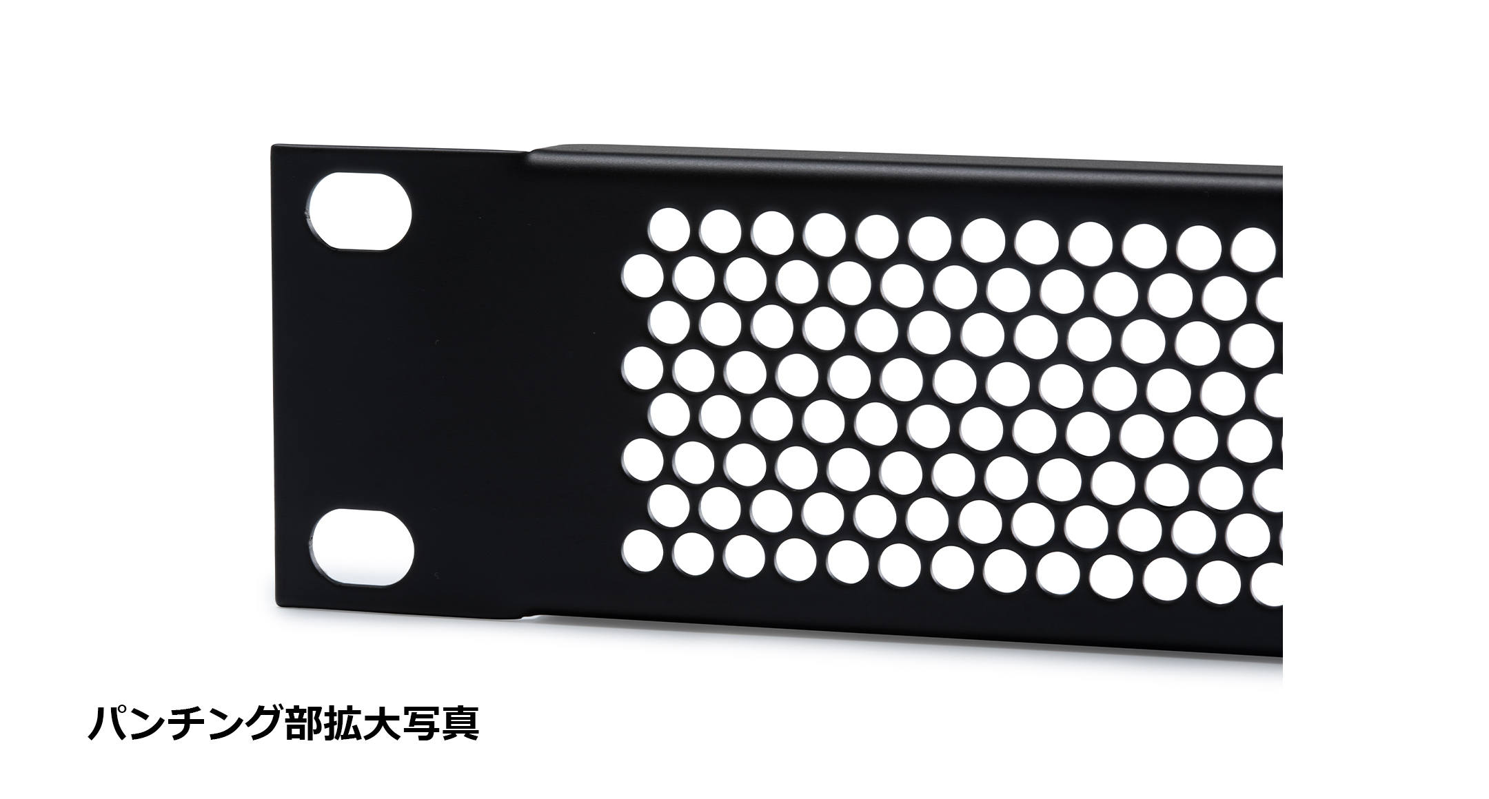 EIA 放熱パンチングラックパネル PMP-44Bの画像