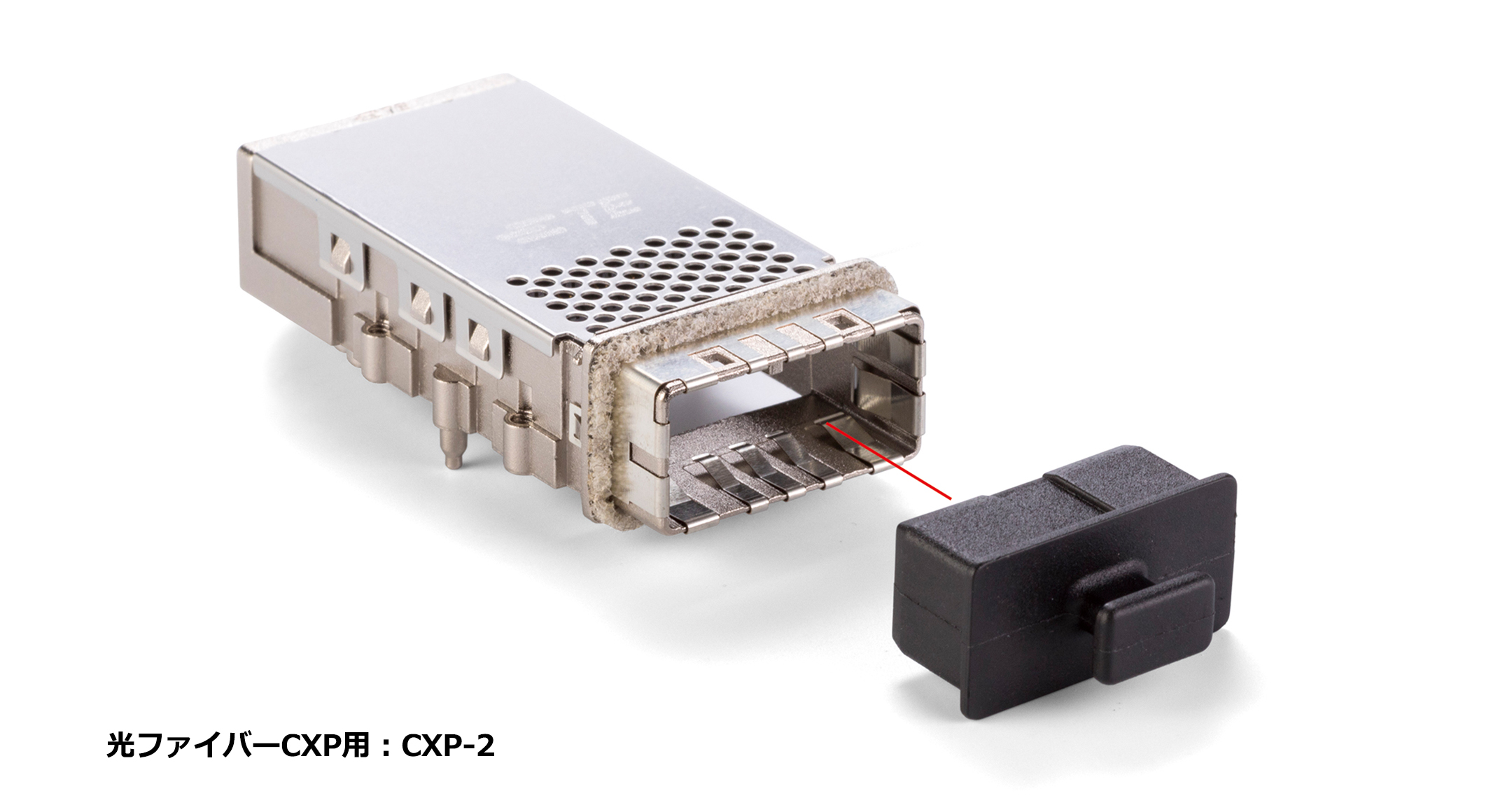 光ファイバーコネクタ防塵カバー SFPC・CXPシリーズの画像