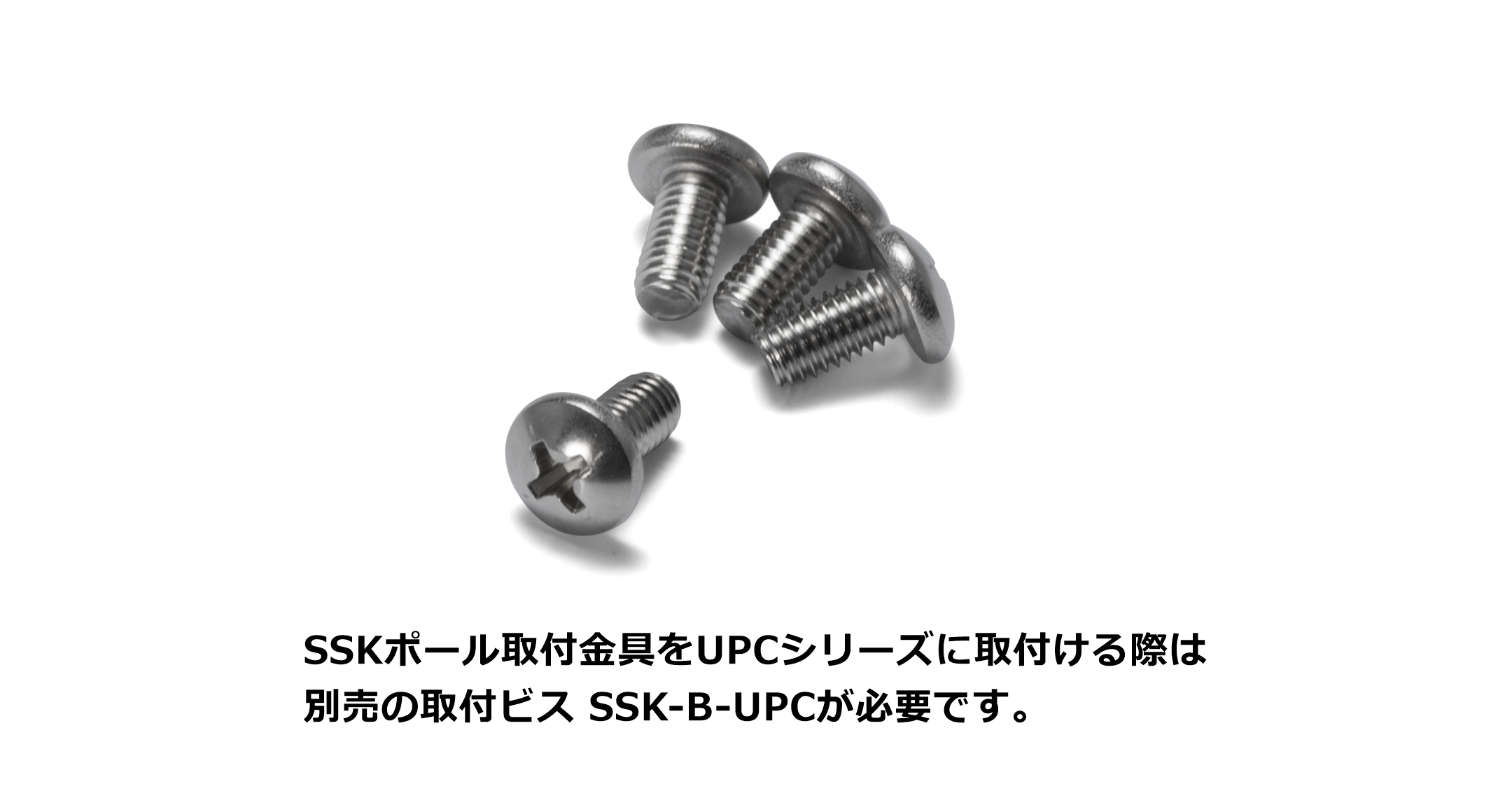 ポール取付金具 SSKシリーズ（UPCシリーズ用） | 製品情報 | タカチ 