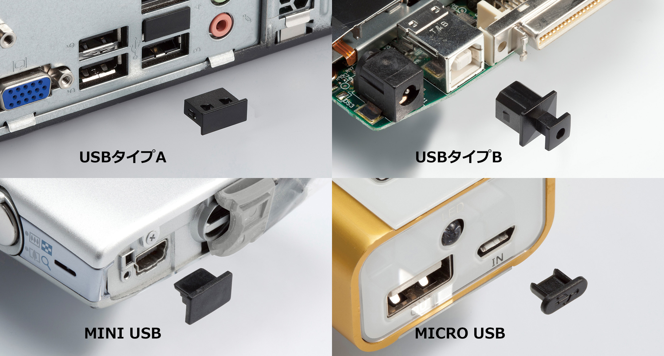 USBカバー・USB保護カバー USBCシリーズの画像