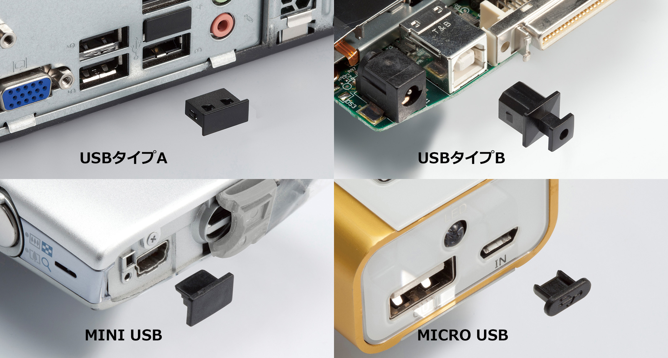 USBカバー・USB保護カバー USBCシリーズ | 製品情報 | タカチ電機工業 - 産業用・工業用のケース・ボックス・ラック・筐体の製造メーカー